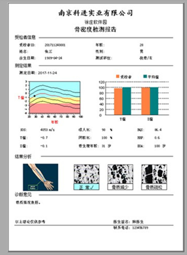 超聲骨密度診斷儀OsteoKJ7000診斷報告.jpg