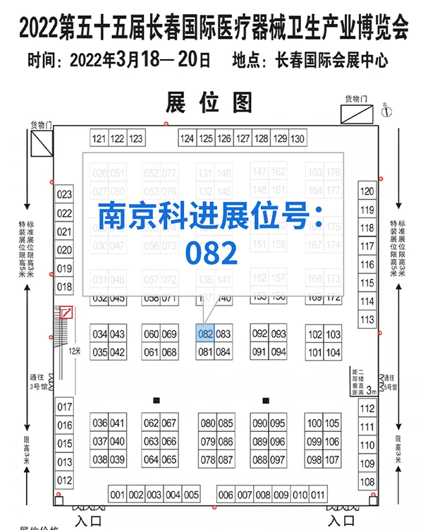 2022第55屆長春醫(yī)療器械衛(wèi)生產(chǎn)業(yè)設(shè)備展覽會，南京科進參與交流